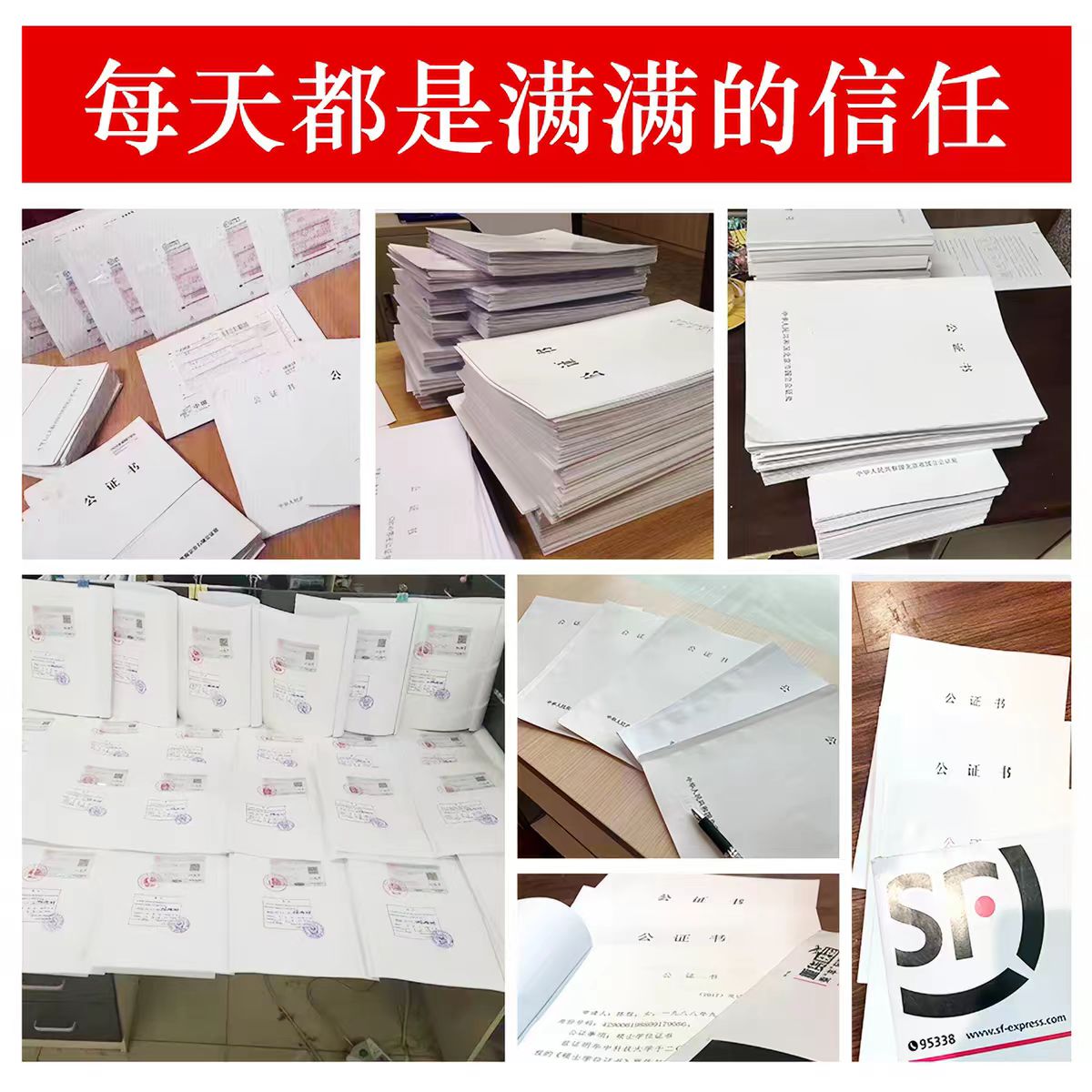 公证认证文件整理与寄送实拍