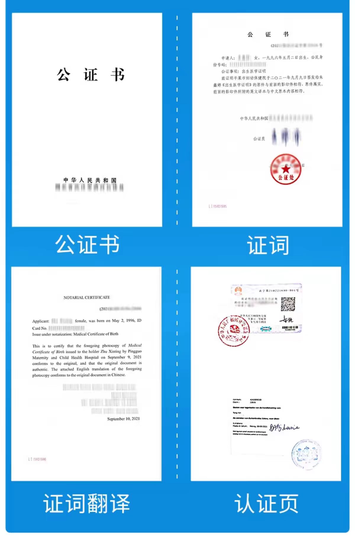 公证书、译文与认证页实拍